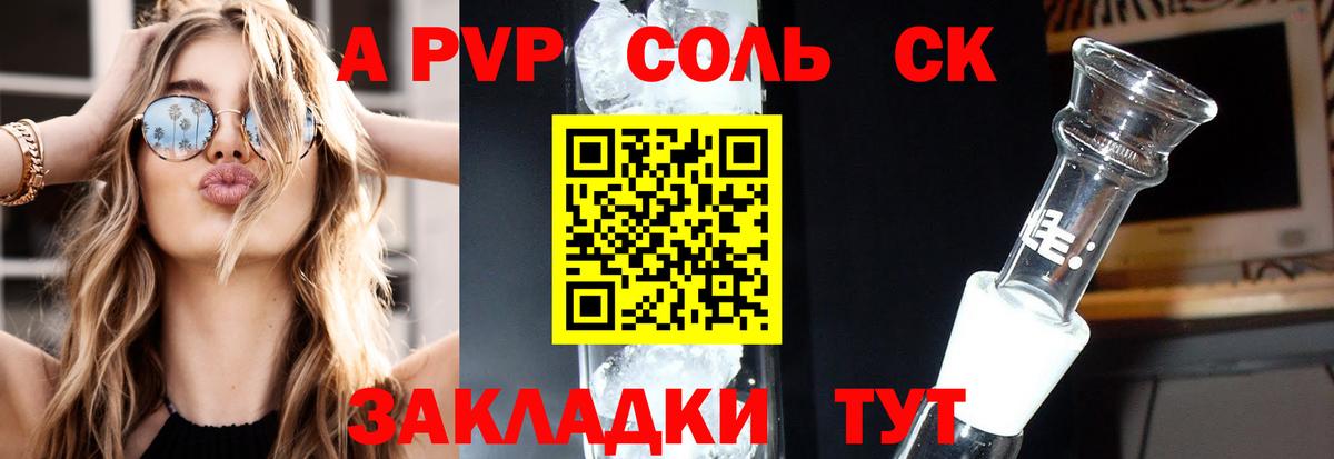 APVP кристаллы  Alpha-PVP  А ПВП кристаллы  Alfa_PVP СК КРИС  Дальнегорск  Вход с VPN 