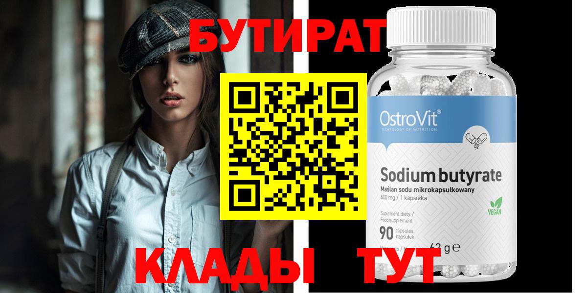 Бутират бутандиол Дальнегорск