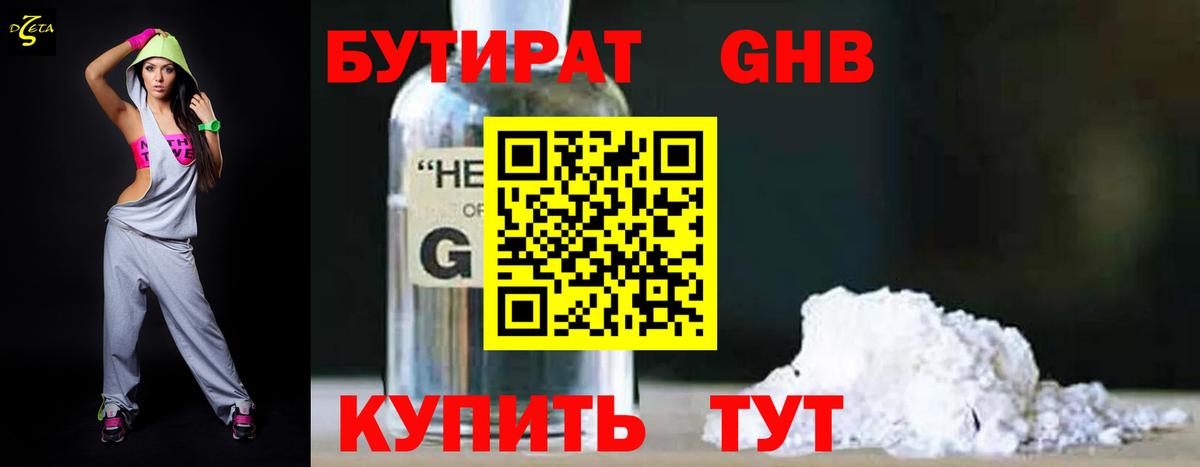 Бутират GHB  Вход с VPN  Дальнегорск 