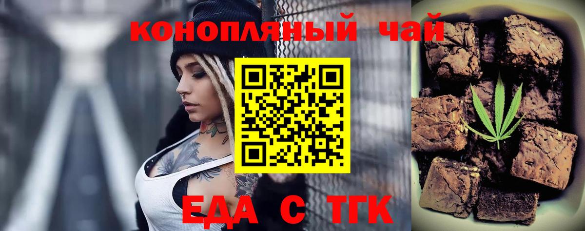 Печенье с ТГК конопля  Вход с VPN  Дальнегорск 
