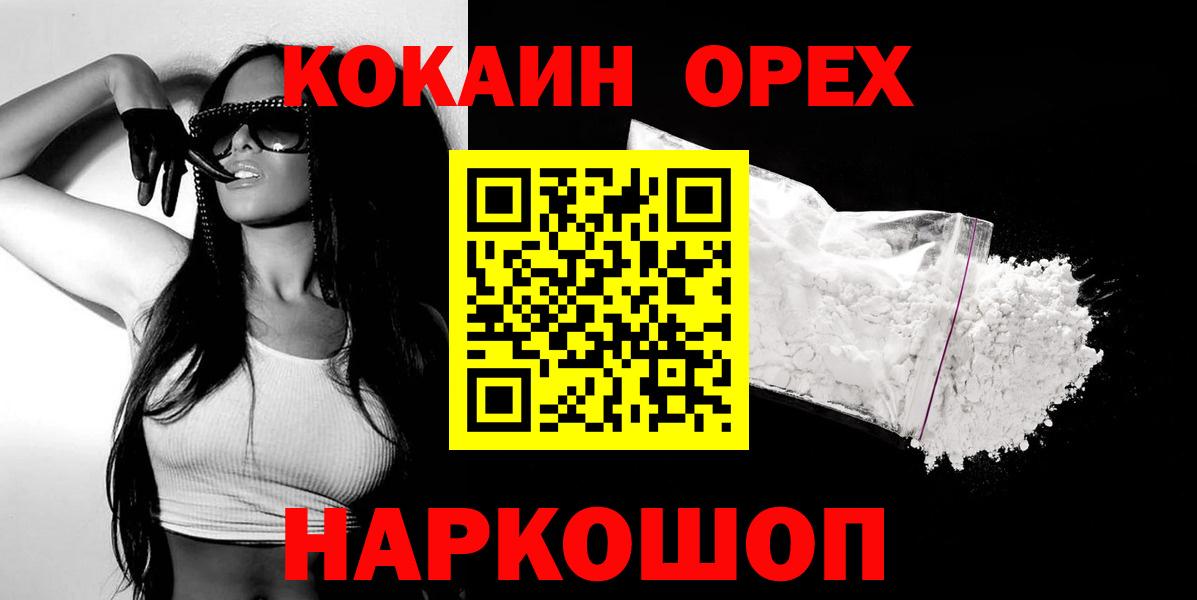 КОКАИН Колумбийский  Кокаин VHQ  КОКАИН  Вход с VPN  Дальнегорск 