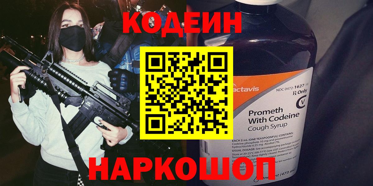 Кодеин напиток Lean (лин)  Кодеин напиток Lean (лин)  Вход с VPN  Дальнегорск 